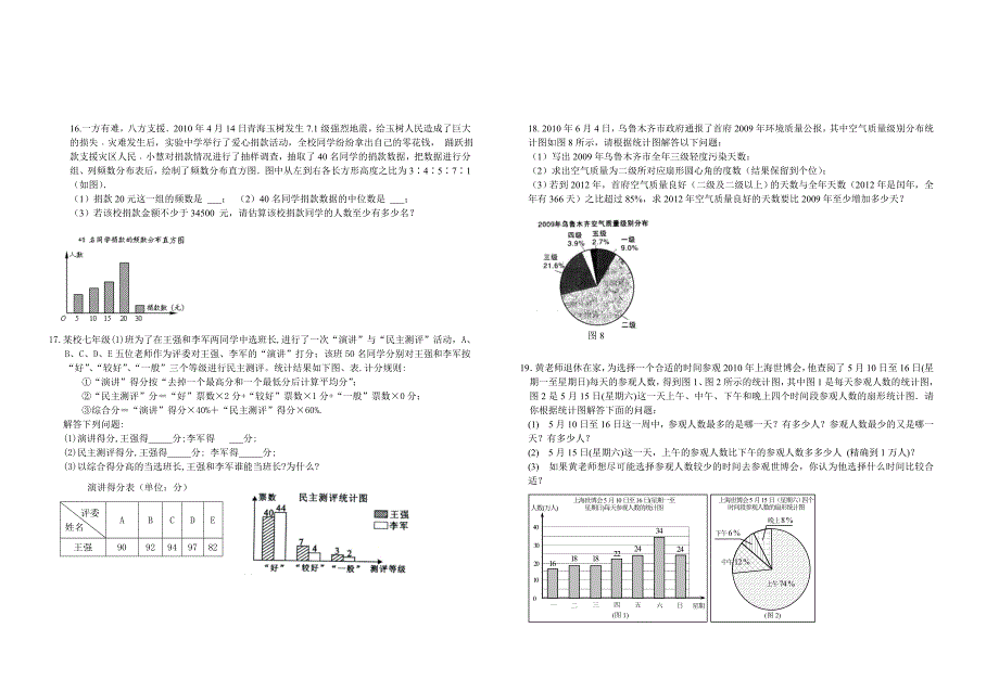 【最新资料】中考数学复习：统计_第4页