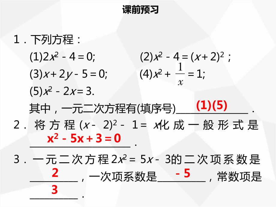 2019年秋九年级数学上册 第二十一章 一元二次方程 21.1 一元二次方程导学课件 新人教版.ppt_第3页