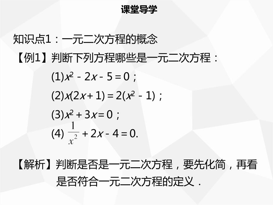 2019年秋九年级数学上册 第二十一章 一元二次方程 21.1 一元二次方程导学课件 新人教版.ppt_第4页