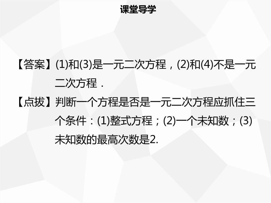 2019年秋九年级数学上册 第二十一章 一元二次方程 21.1 一元二次方程导学课件 新人教版.ppt_第5页