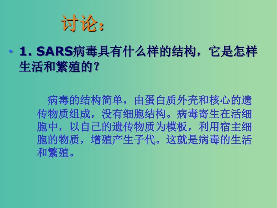 高中生物第一章走近细胞1.1从生物圈到细胞课件2新人教版.ppt_第3页