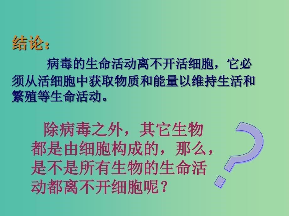 高中生物第一章走近细胞1.1从生物圈到细胞课件2新人教版.ppt_第5页