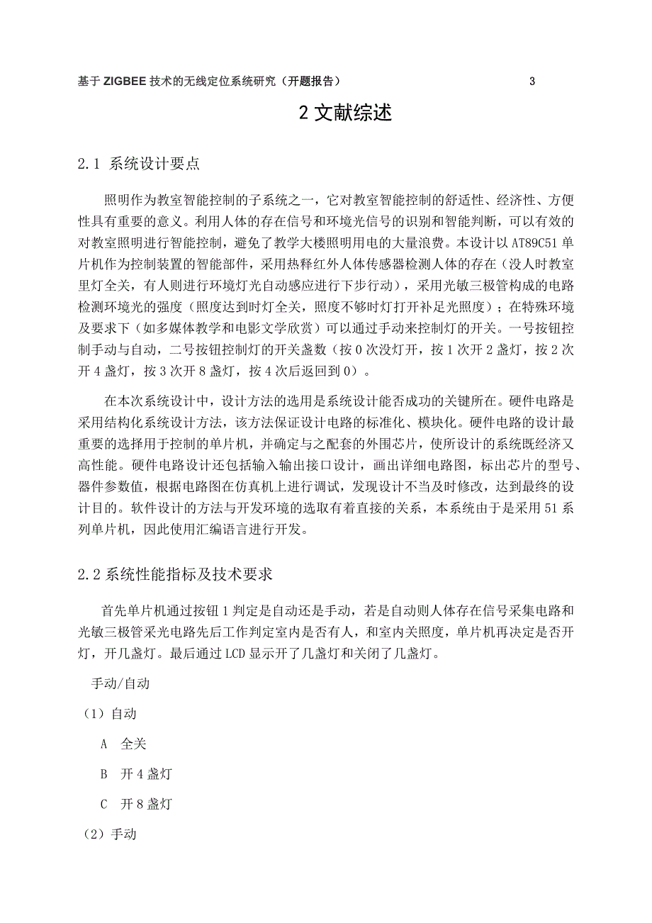 教室led照明节能智能控制系统的研究与应用开题报告本科学位论文_第3页