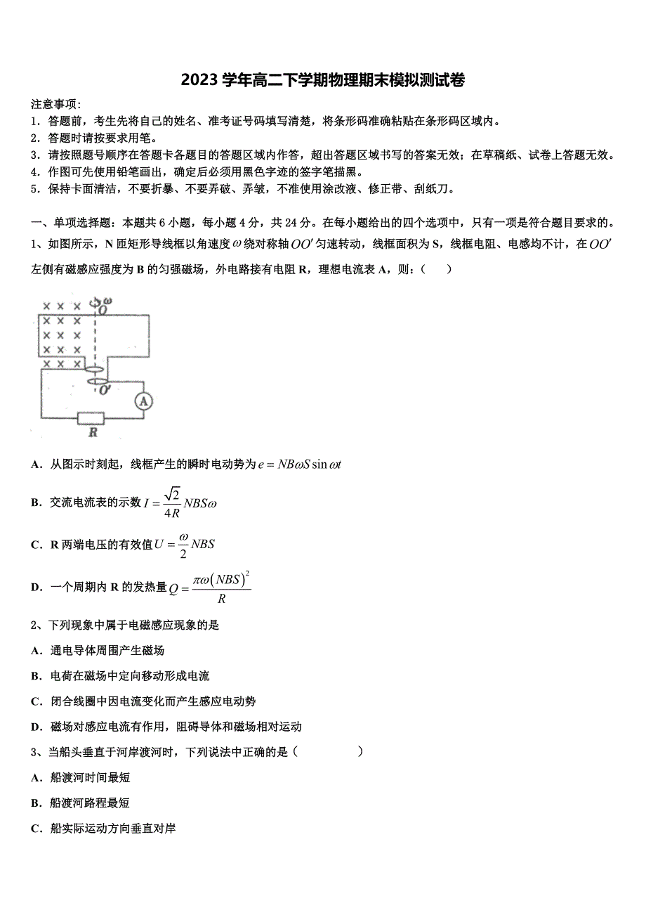 江苏省淮海中学2023学年高二物理第二学期期末调研试题（含解析）.doc_第1页