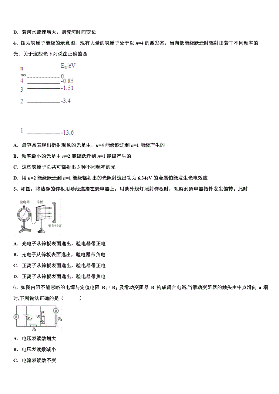 江苏省淮海中学2023学年高二物理第二学期期末调研试题（含解析）.doc_第2页