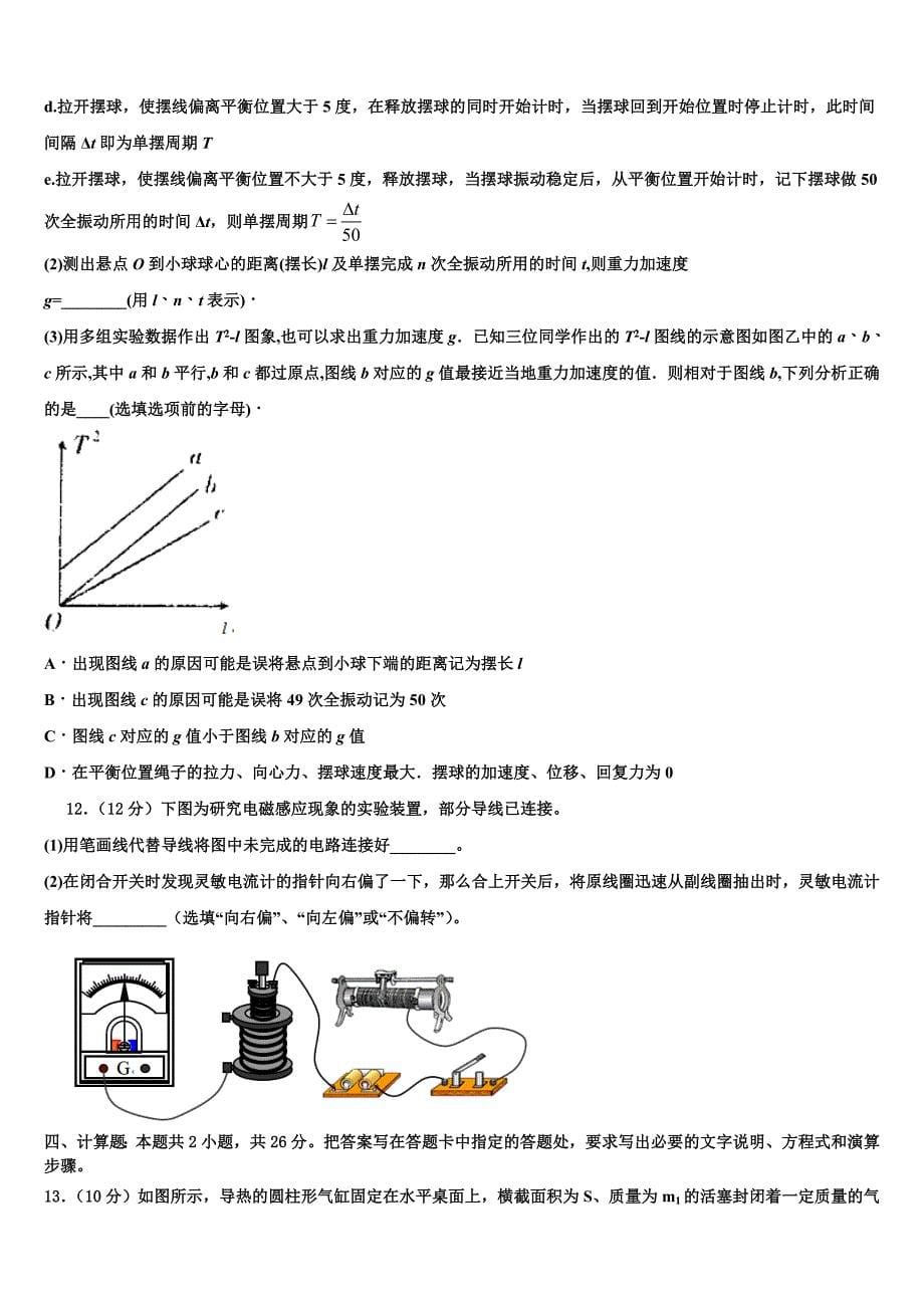 江苏省淮海中学2023学年高二物理第二学期期末调研试题（含解析）.doc_第5页