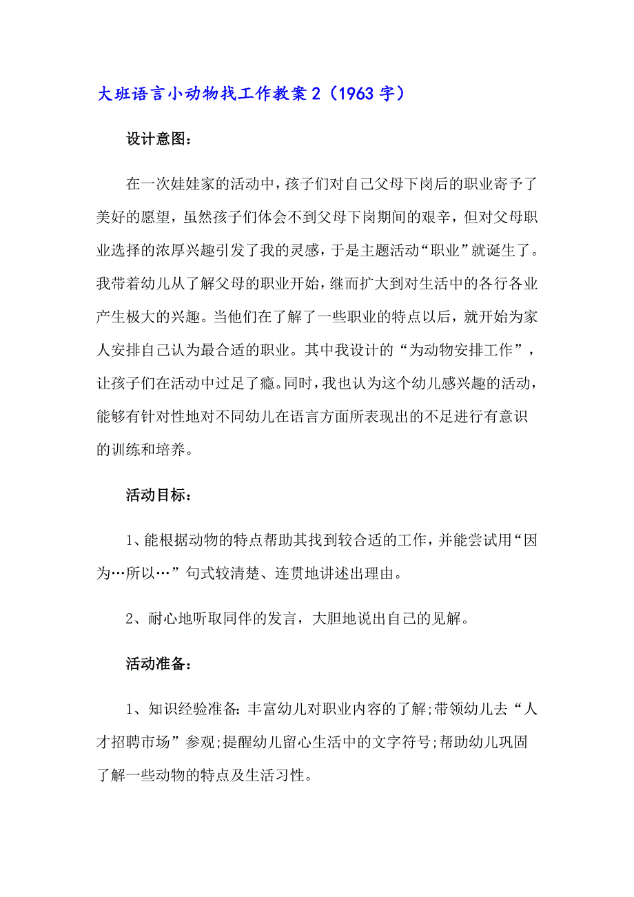 大班语言小动物找工作教案_第4页