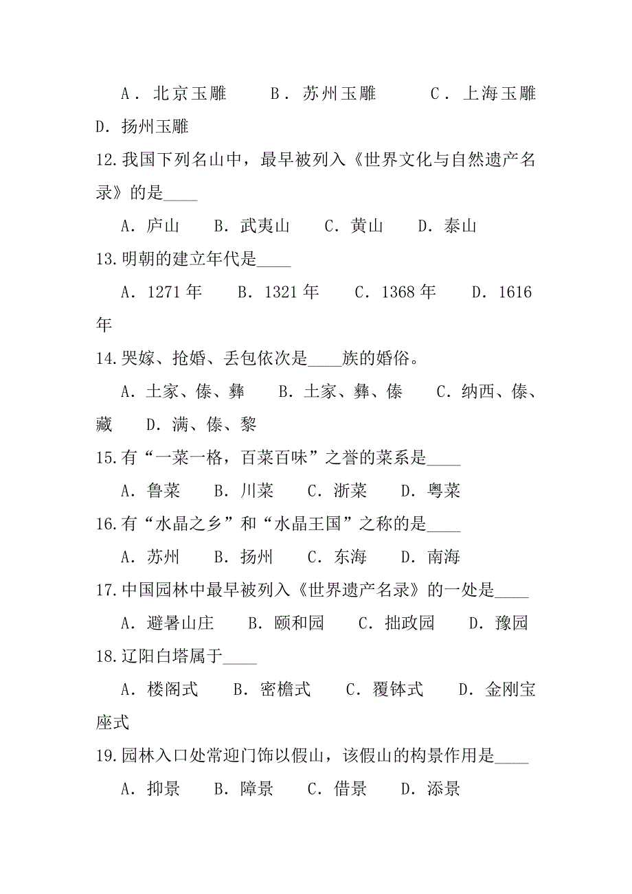 2023年内蒙古导游资格证考试真题卷（2）_第3页