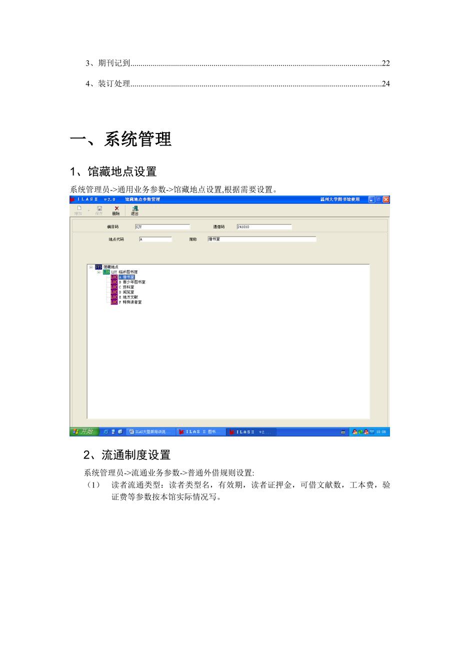 广州图创计算机软件开发有限公司是一家图书馆大型软件开发具有_第2页