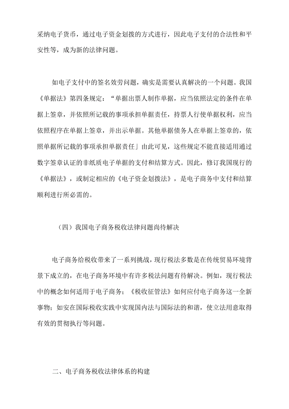 构建电子商务的税收法律体系_第3页