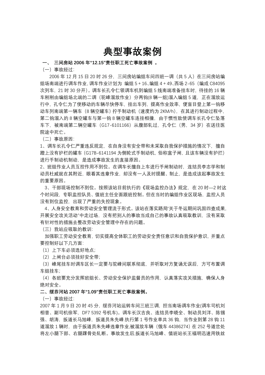 典型事故案例1.doc_第1页