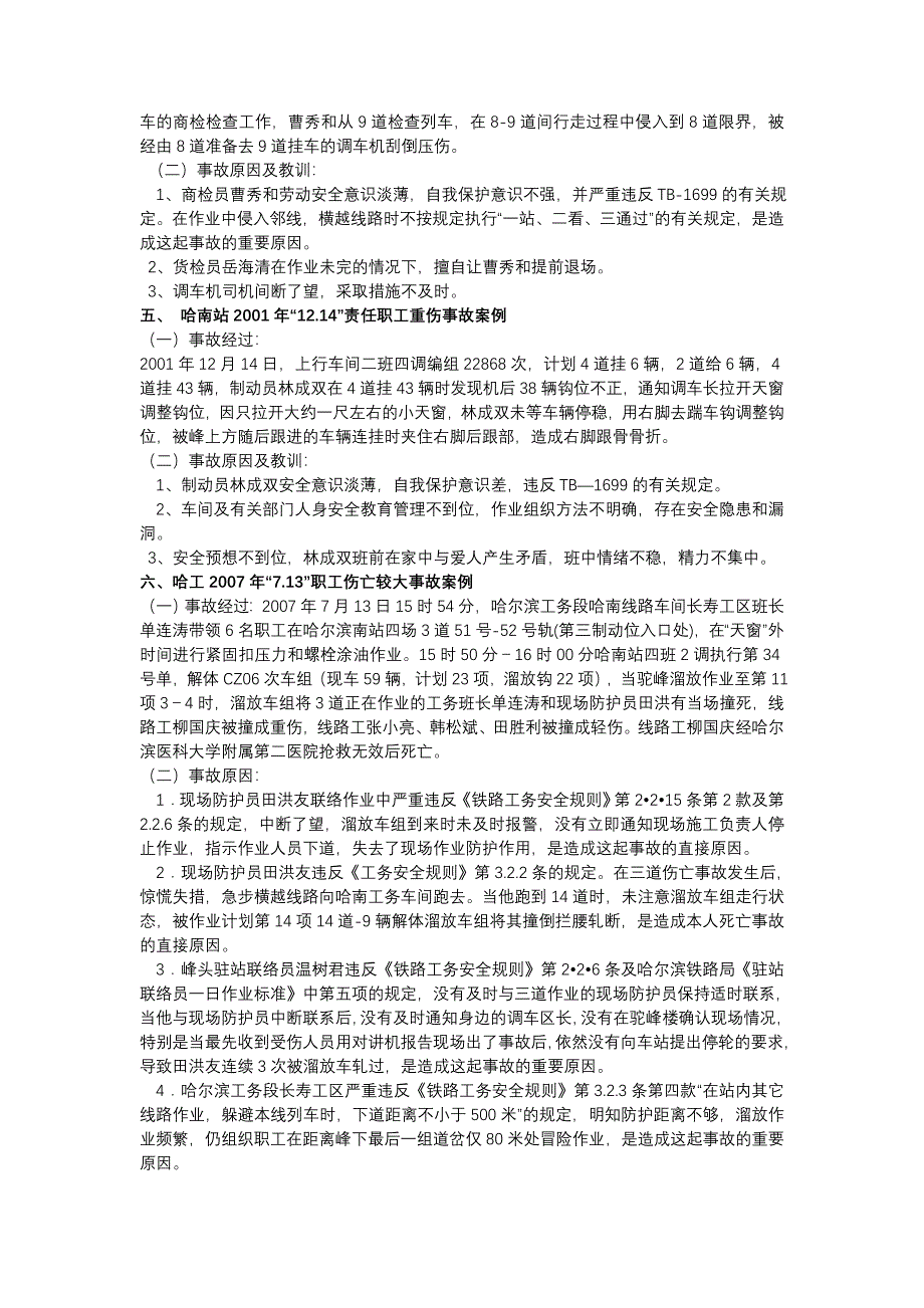 典型事故案例1.doc_第3页