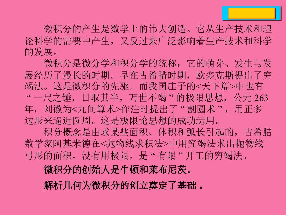 第二章导数微分及其应用ppt课件_第2页