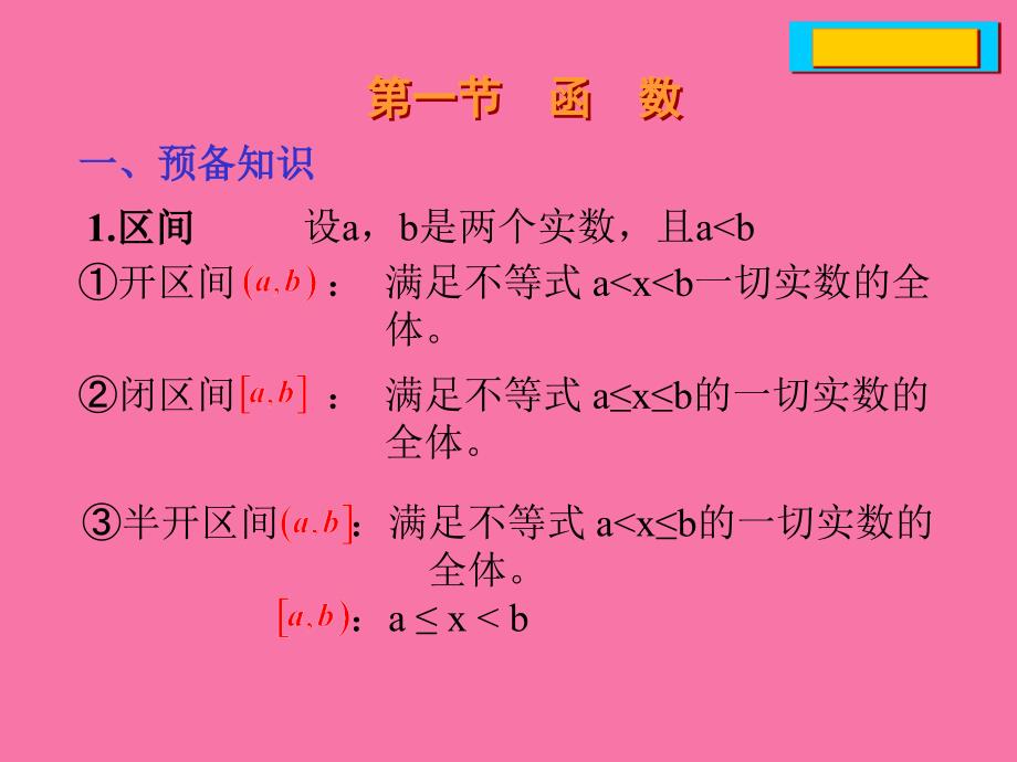 第二章导数微分及其应用ppt课件_第3页