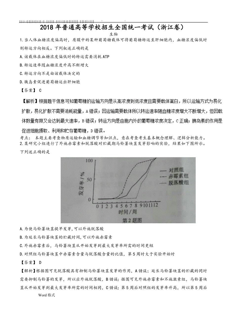 (完整版)2019年高考试题(生物)浙江卷(Word版-附答案解析).doc_第1页