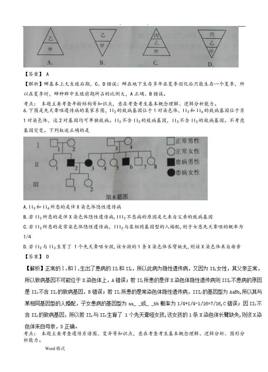 (完整版)2019年高考试题(生物)浙江卷(Word版-附答案解析).doc_第3页