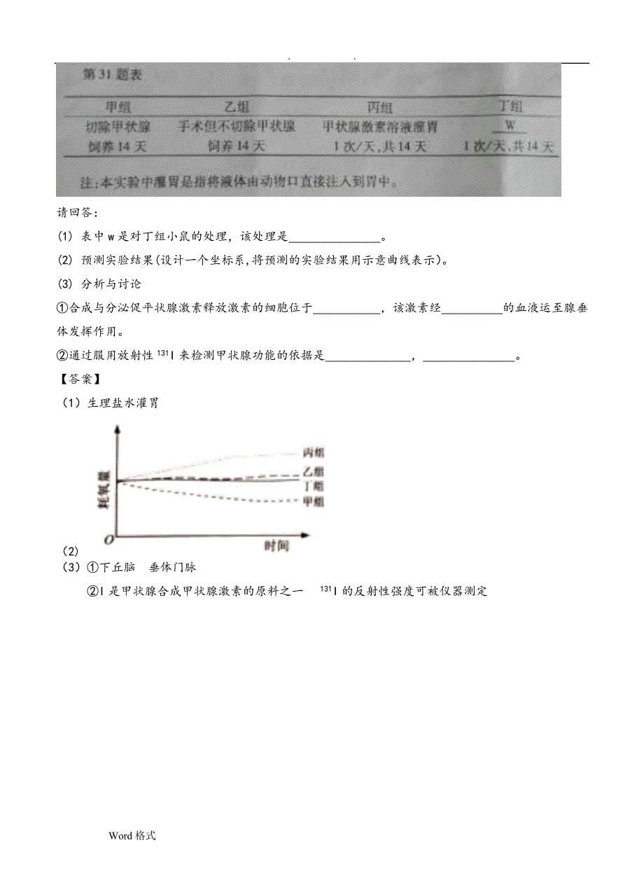 (完整版)2019年高考试题(生物)浙江卷(Word版-附答案解析).doc_第5页