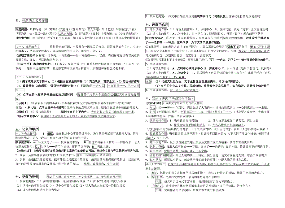 语文现代文阅读方法指导_第2页