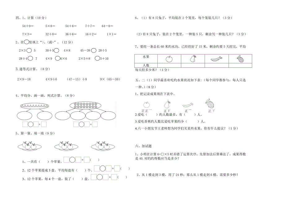 二年级数学期中测试卷_第2页