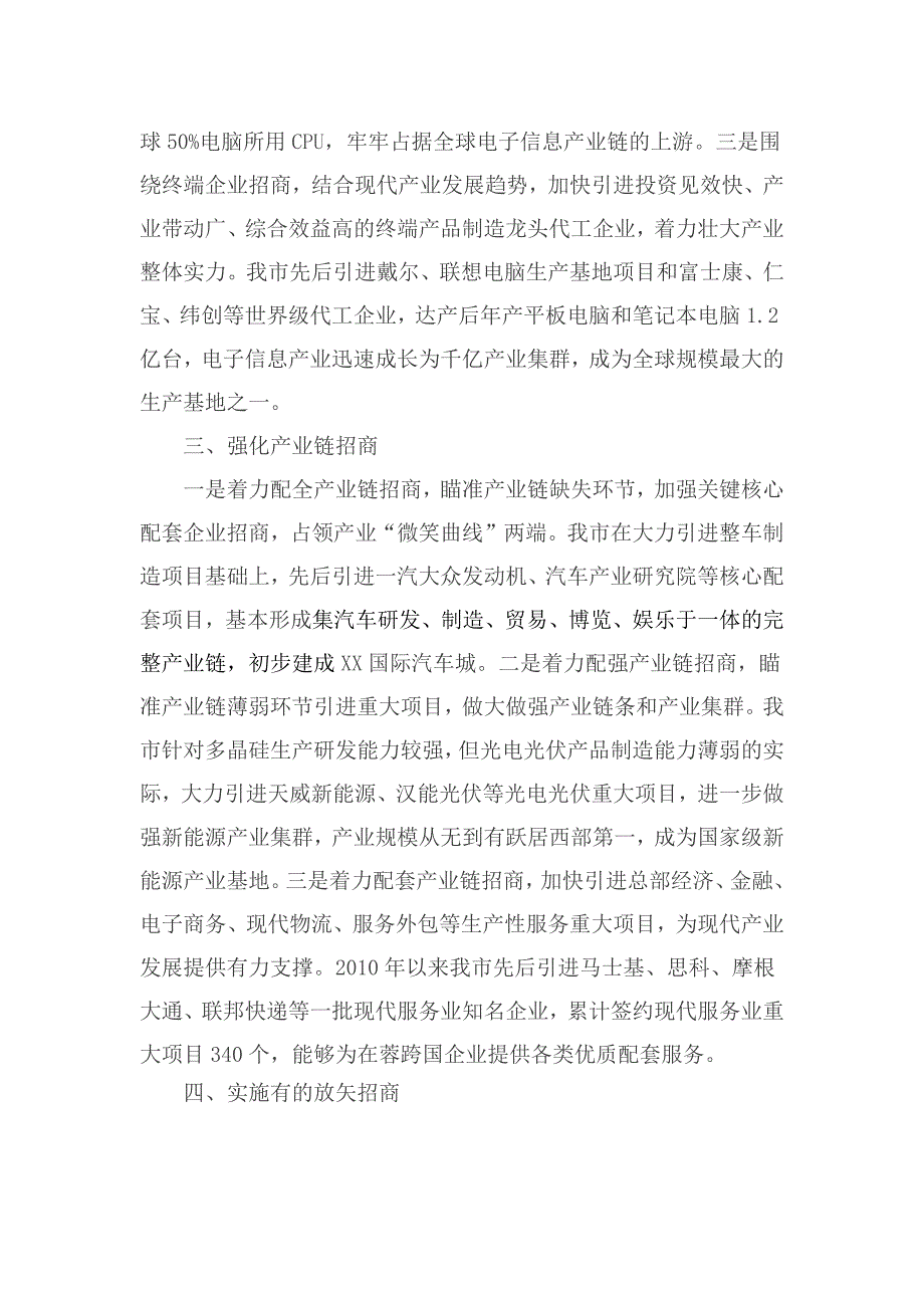 招商引资交流发言_第2页