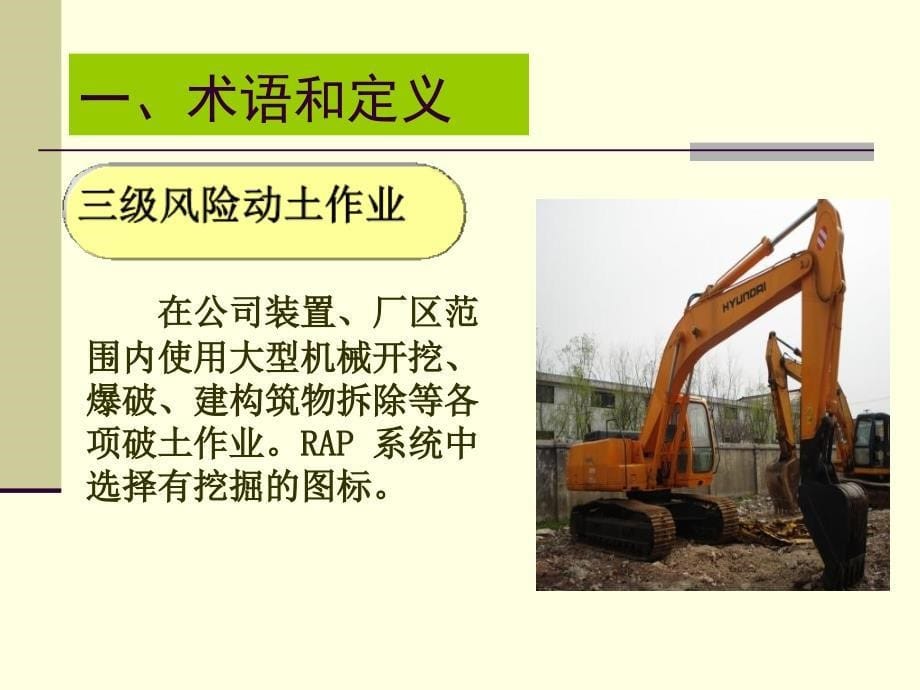 动土作业安全管理规范.ppt_第5页