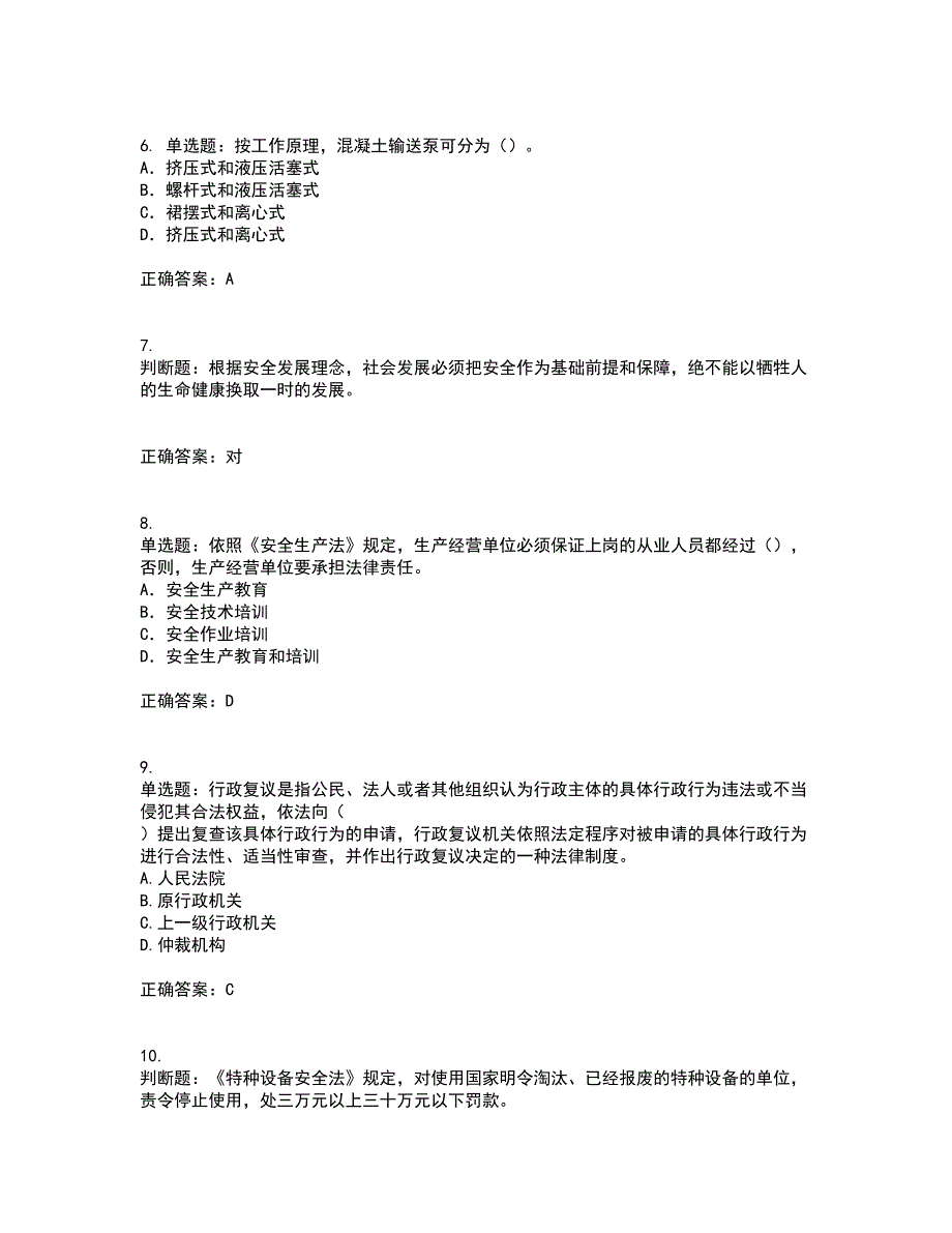 2022版山东省建筑施工企业项目负责人安全员B证资格证书考核（全考点）试题附答案参考24_第2页