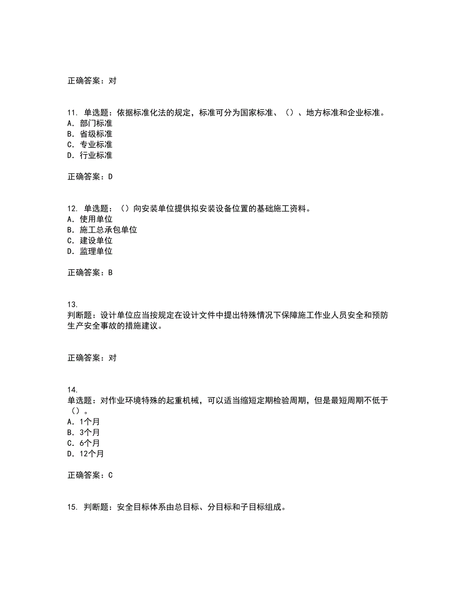 2022版山东省建筑施工企业项目负责人安全员B证资格证书考核（全考点）试题附答案参考24_第3页