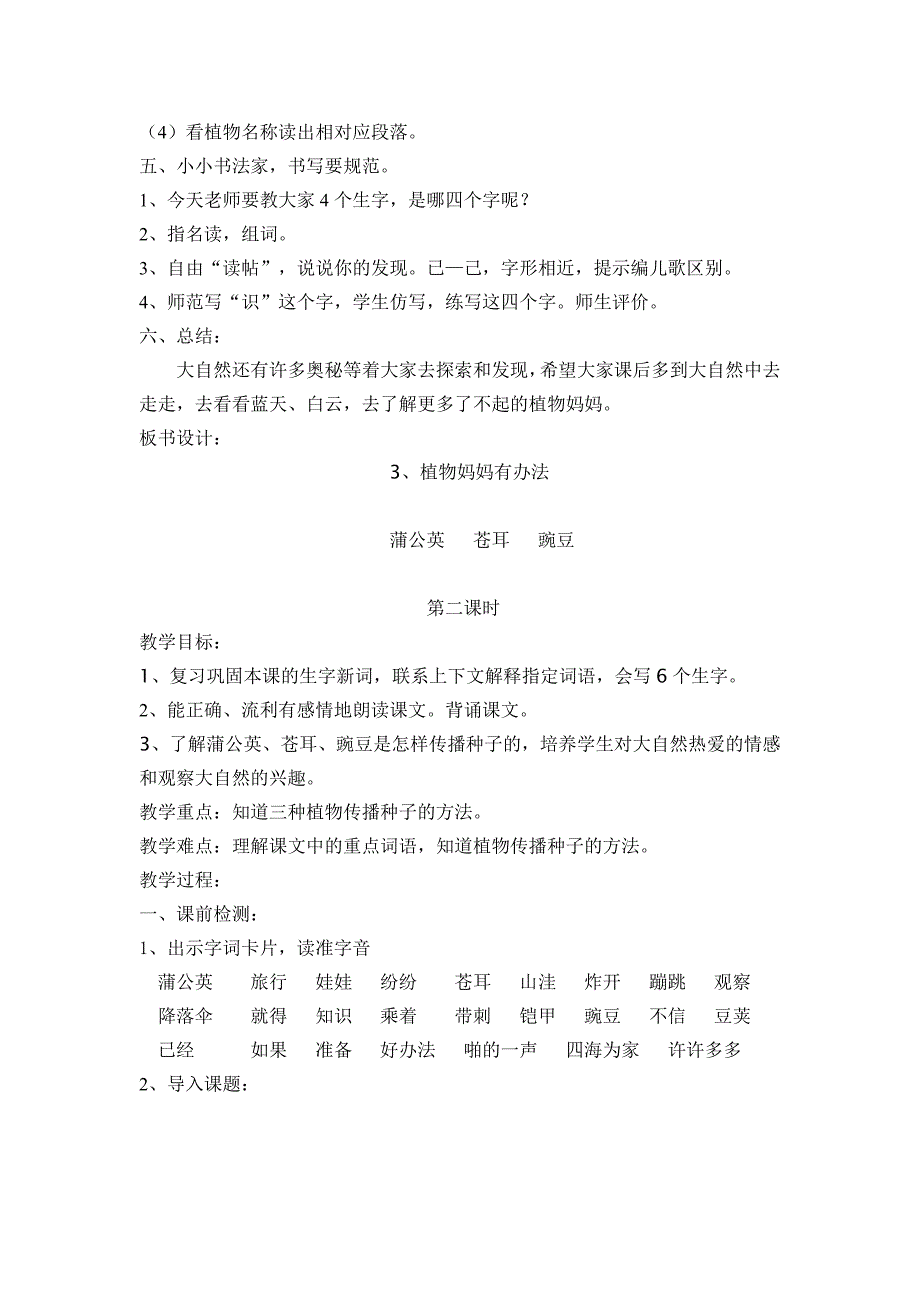 《植物妈妈有办法》教学设计[24].doc_第3页