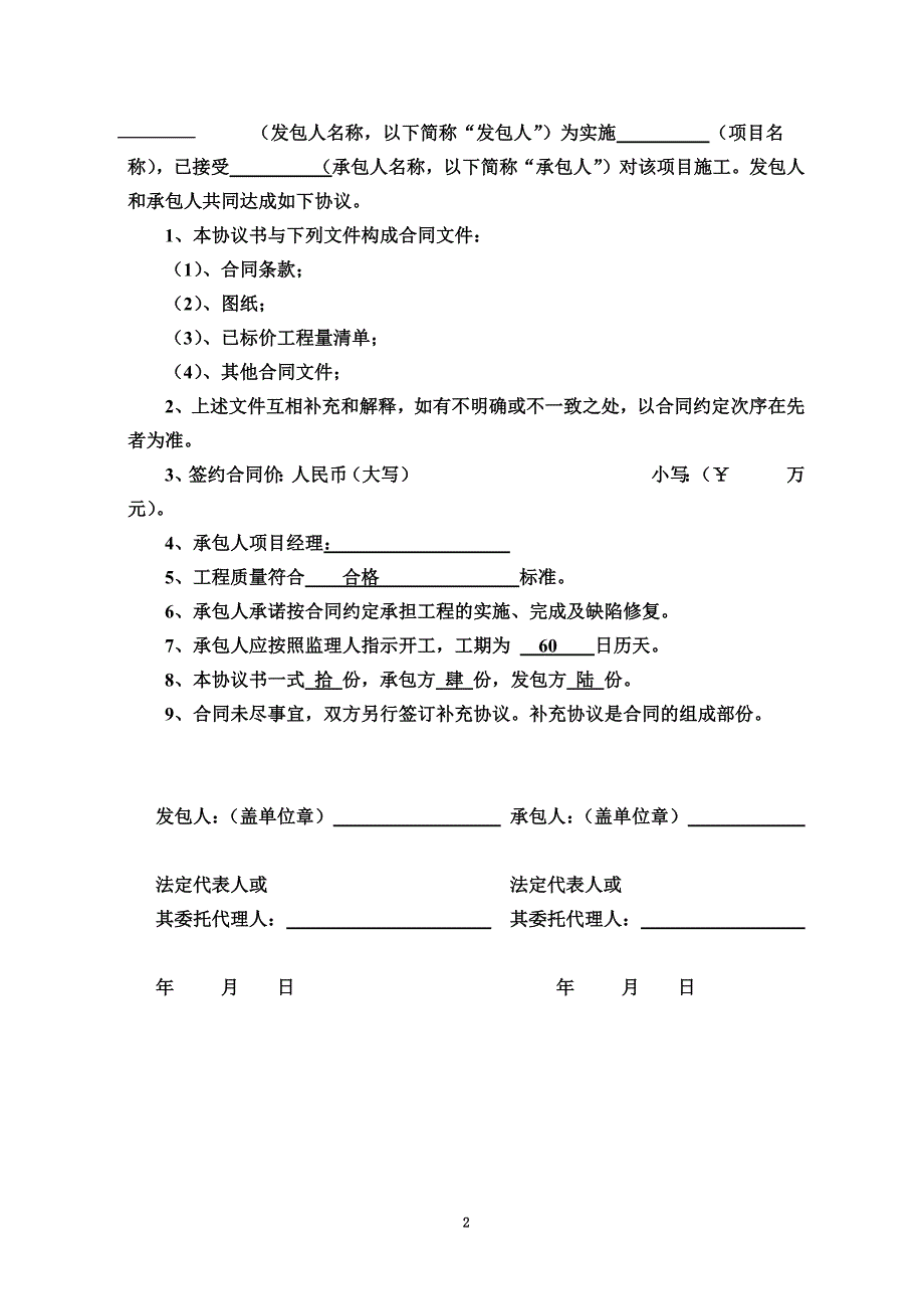 光彩工程合同_第4页