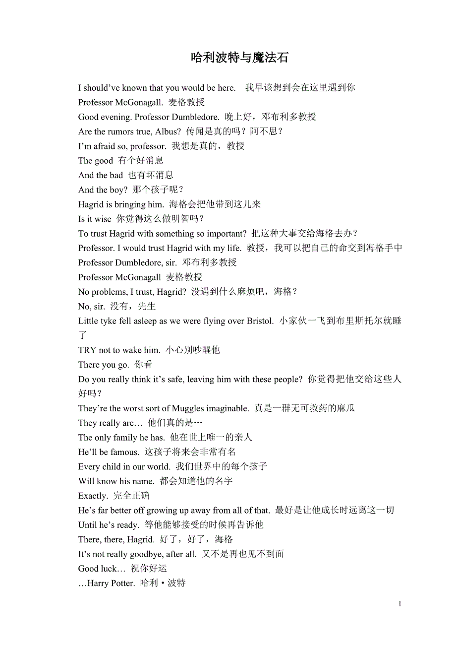 哈利波特与魔法石中英文台词[共50页]_第1页