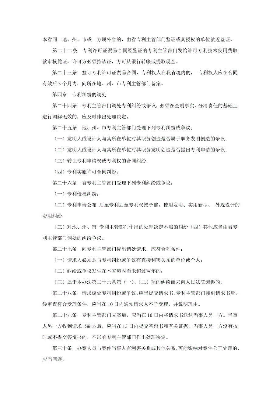 湖南专利管理暂行办法失效_第3页