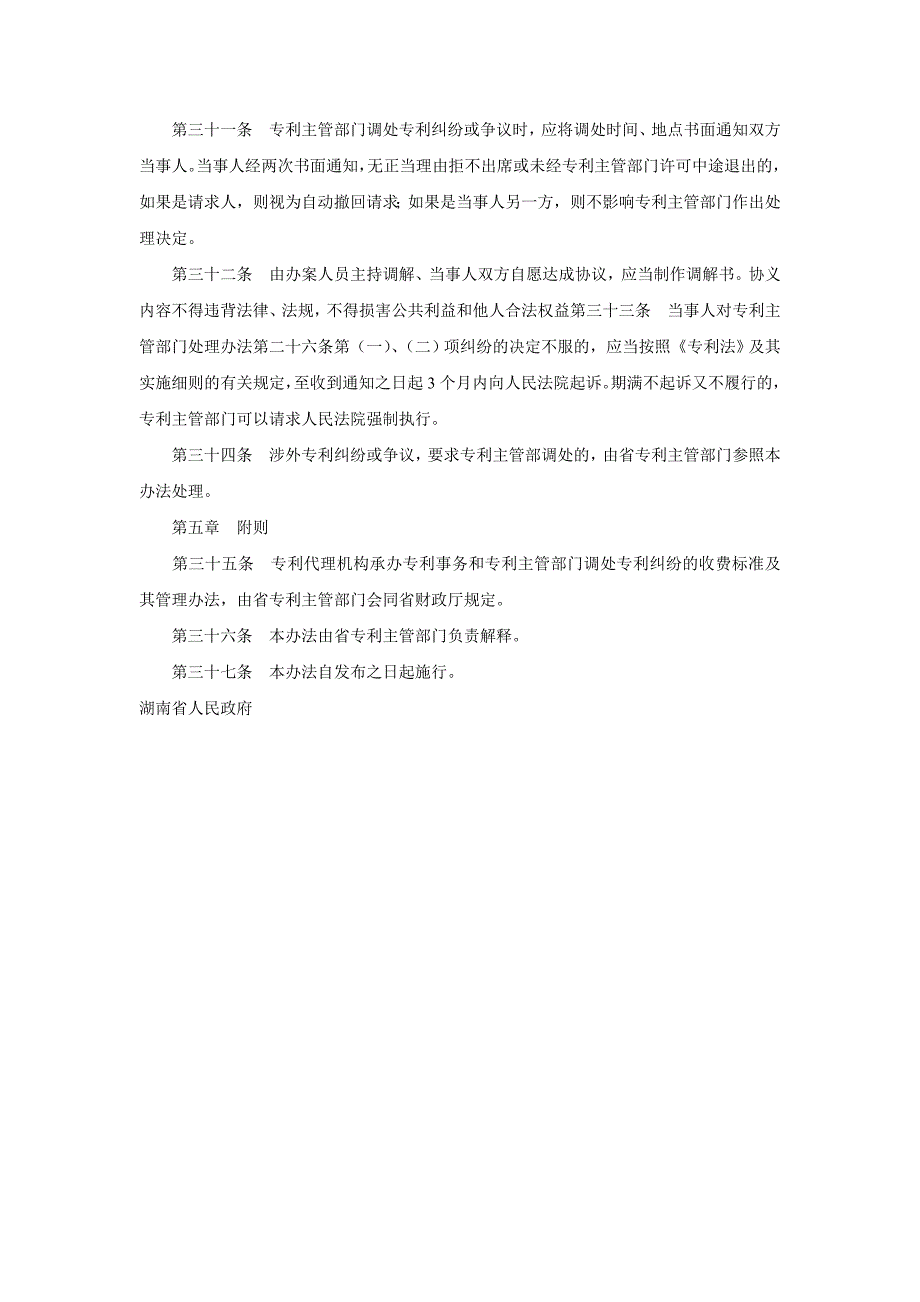 湖南专利管理暂行办法失效_第4页