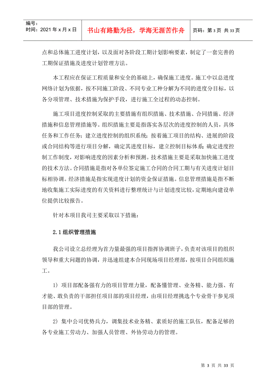 智能化施工方案培训资料_第3页