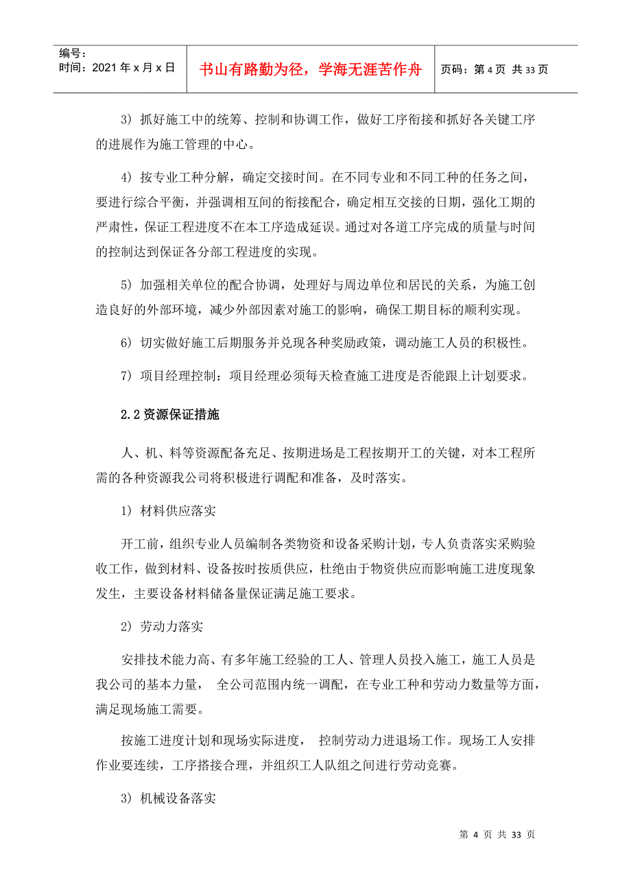 智能化施工方案培训资料_第4页