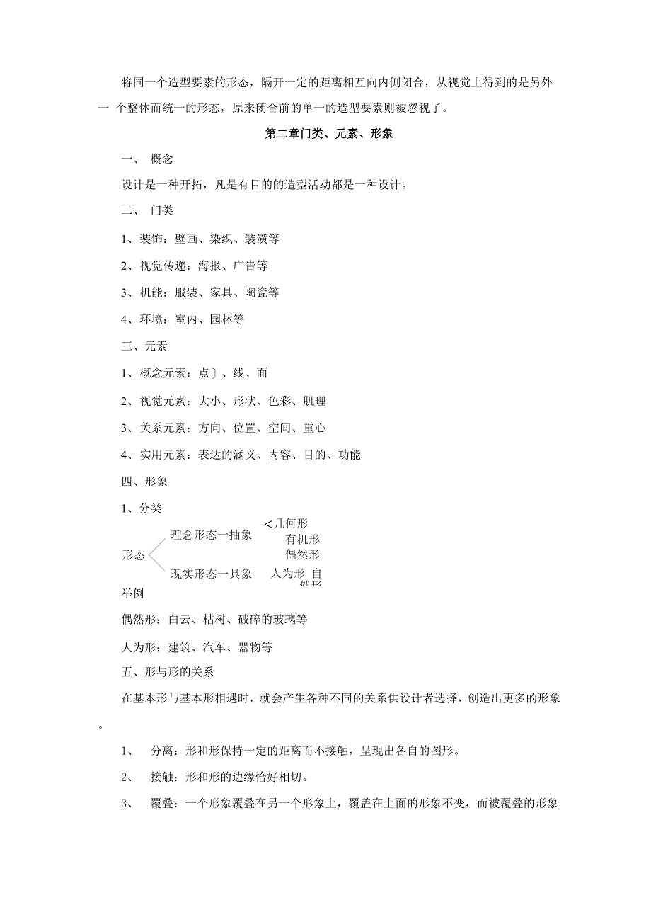 平面构成(完整版)_第4页