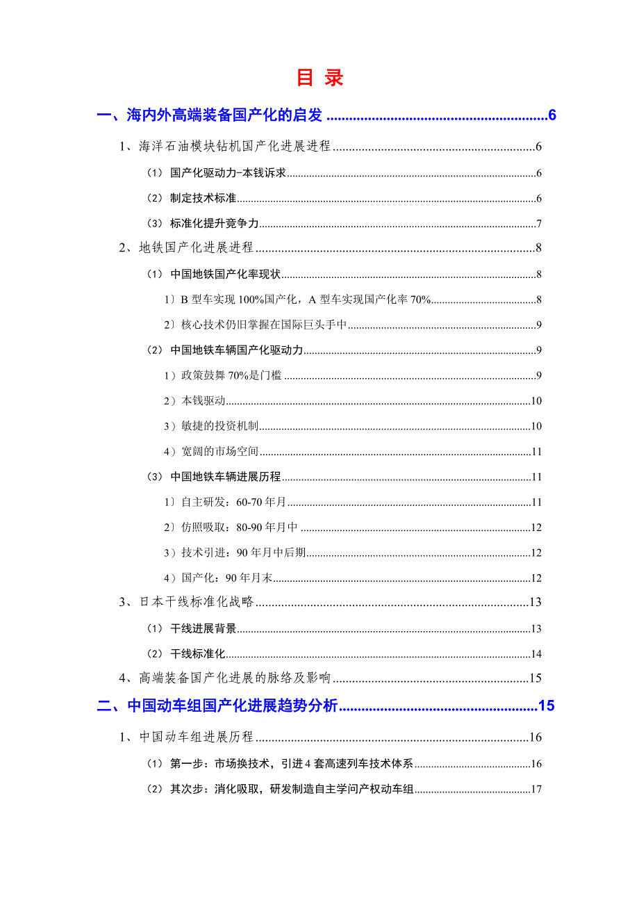 2023年轨道交通设备行业分析报告_第2页