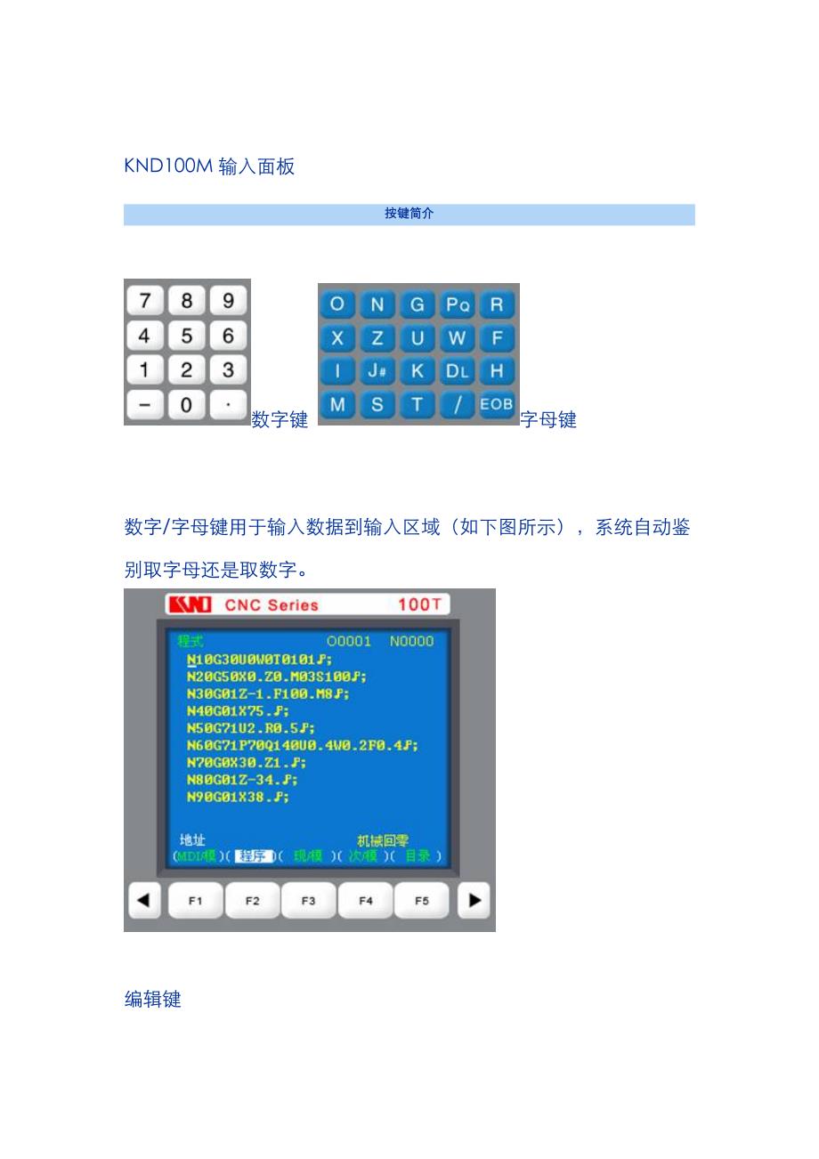 凯恩帝100数控系统操作_第1页