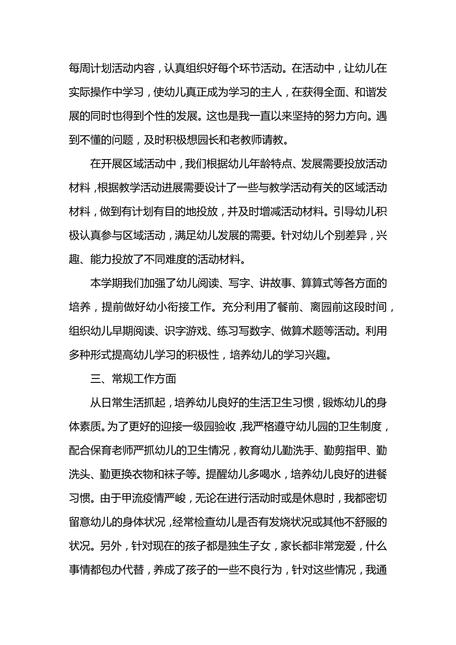 幼儿园年度工作总结范文怎么写 (2)_第2页