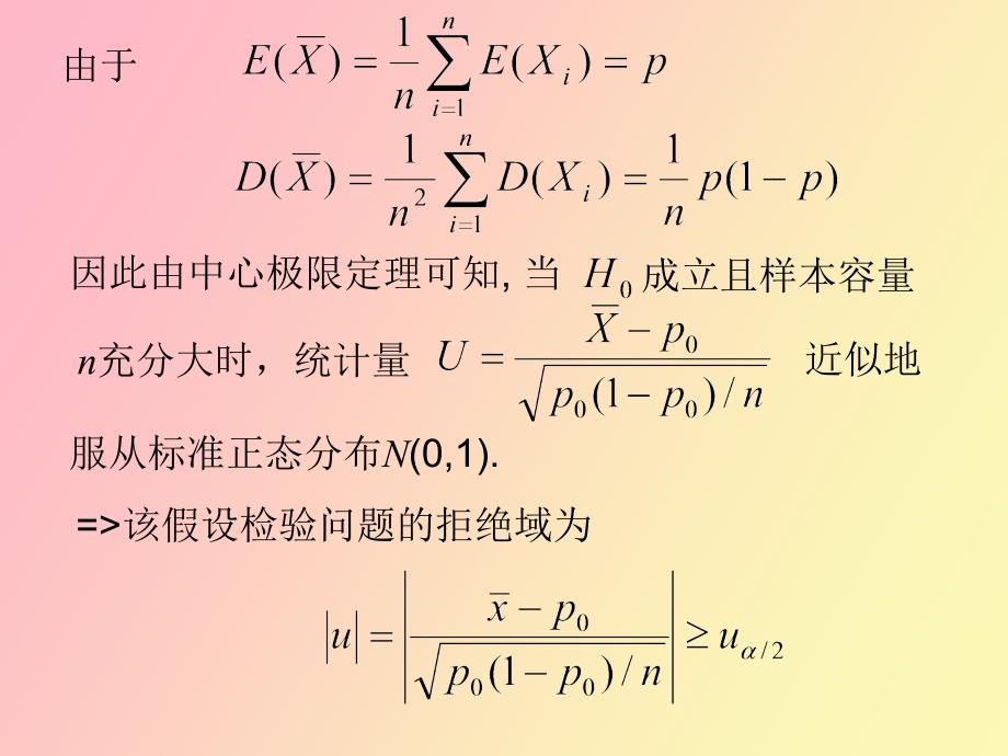 非参数假设检验_第2页