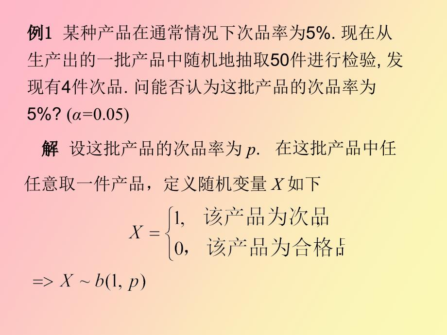 非参数假设检验_第3页