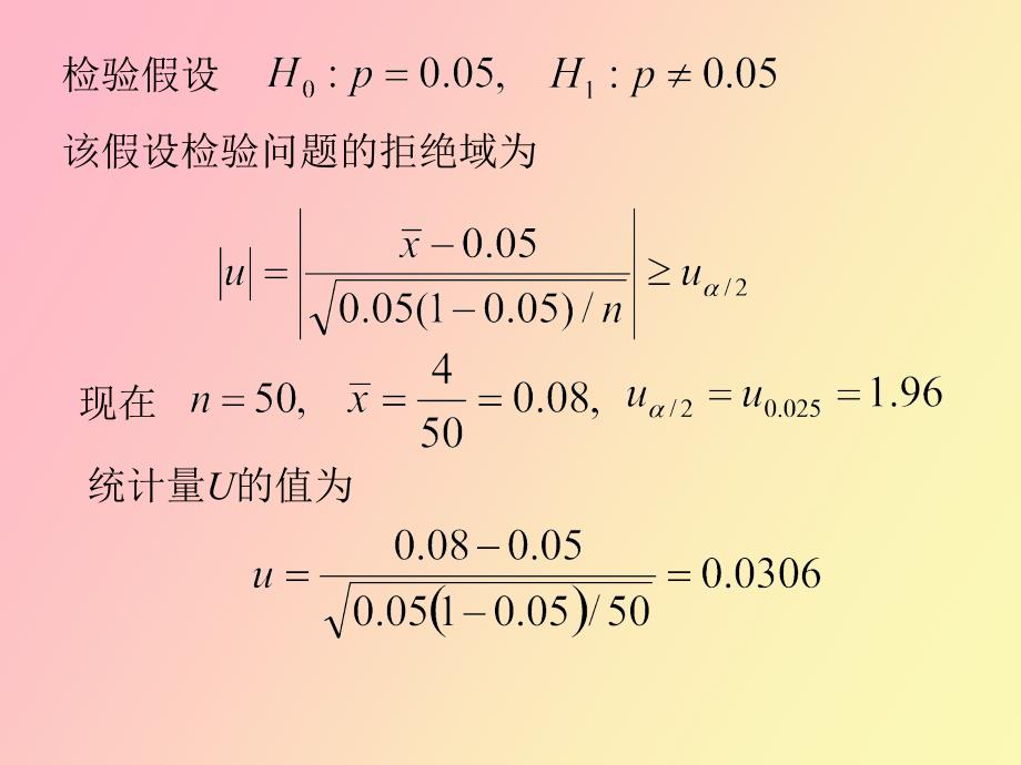 非参数假设检验_第4页