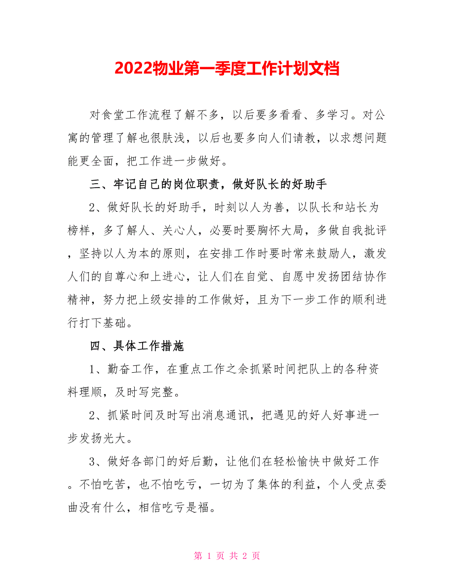 2022物业第一季度工作计划文档_第1页