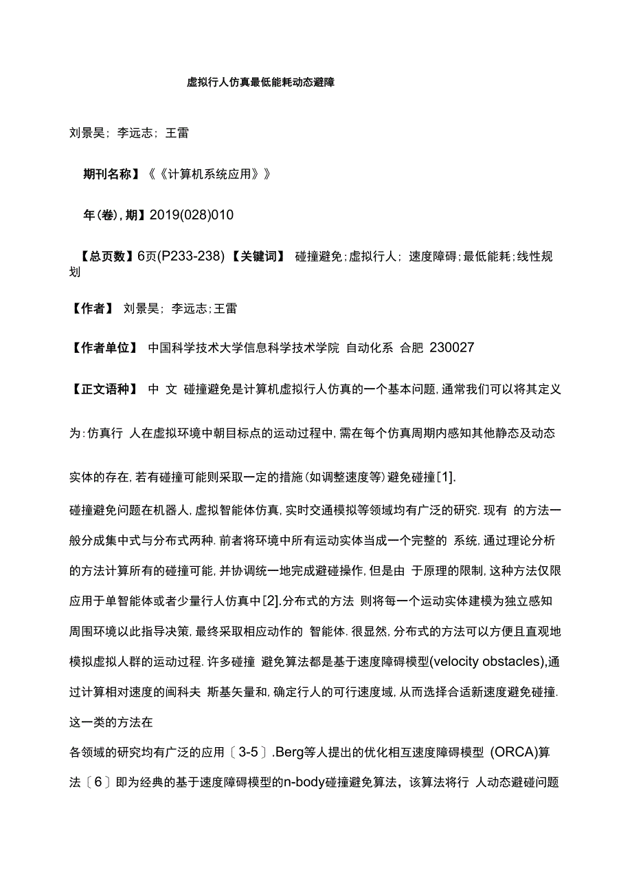 虚拟行人仿真最低能耗动态避障_第1页