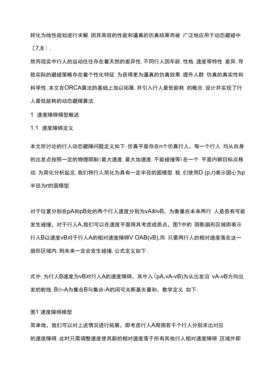 虚拟行人仿真最低能耗动态避障_第2页