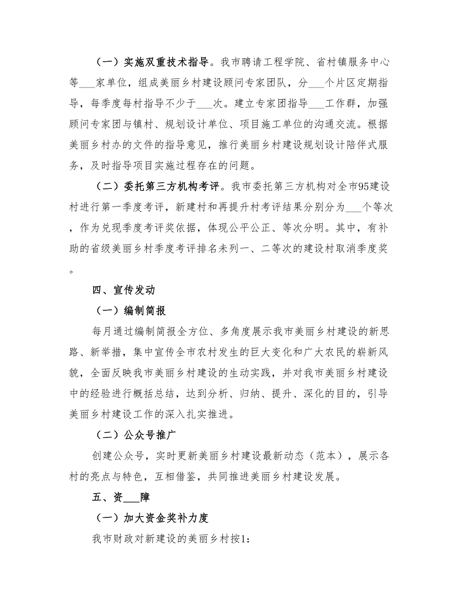 2022美丽乡村建设指导管理工作经验总结_第2页