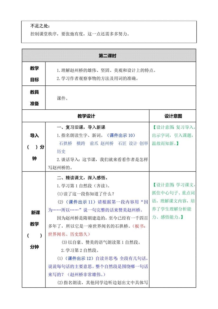 统编部编三下语文11-赵州桥教案公开课教案教学设计课件公开课教案教学设计课件.docx_第5页