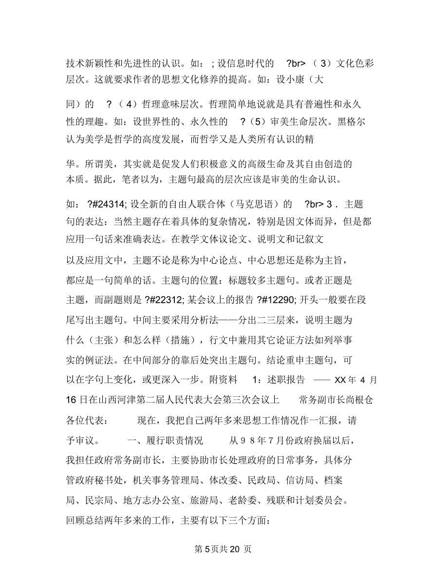 述职报告写作要领工作总结与送变电分公司年度安全总结及安全计划汇编.doc_第5页