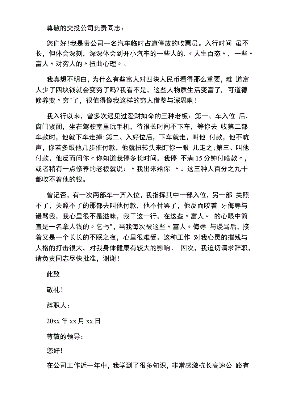 收费员辞职报告_第3页