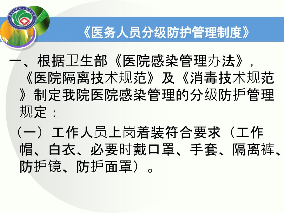 医务人员分级防护制度_第3页