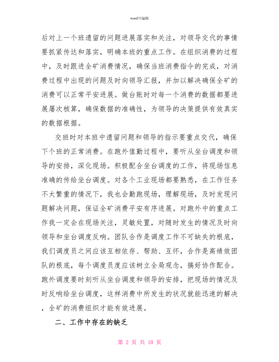 生产调度培训学习心得体会（精选3篇）_第2页